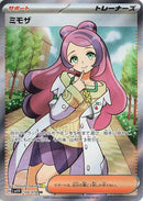Image for Miriam (100/078) (SV1V) - Pokemon Japan