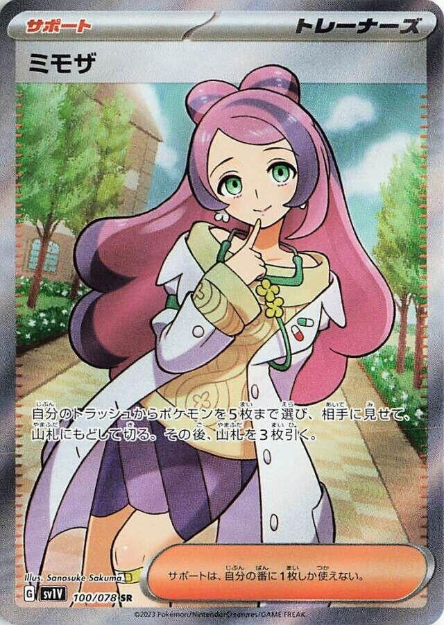 Image for Miriam (100/078) (SV1V) - Pokemon Japan