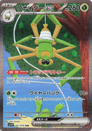 Image for Spidops ex (101/078) (SV1V) - Pokemon Japan