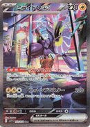 Image for Miraidon ex (102/078) (SV1V) - Pokemon Japan