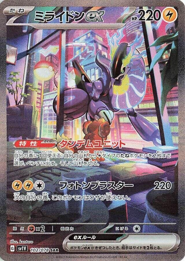 Image for Miraidon ex (102/078) (SV1V) - Pokemon Japan