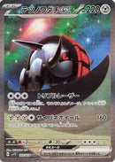 Image for Iron Treads ex (103/078) (SV1V) - Pokemon Japan