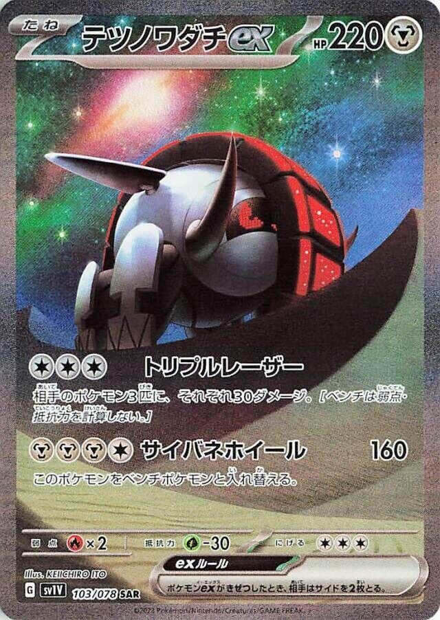 Image for Iron Treads ex (103/078) (SV1V) - Pokemon Japan