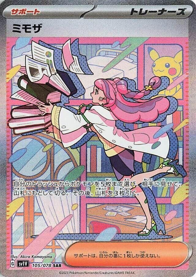 Image for Miriam (105/078) (SV1V) - Pokemon Japan