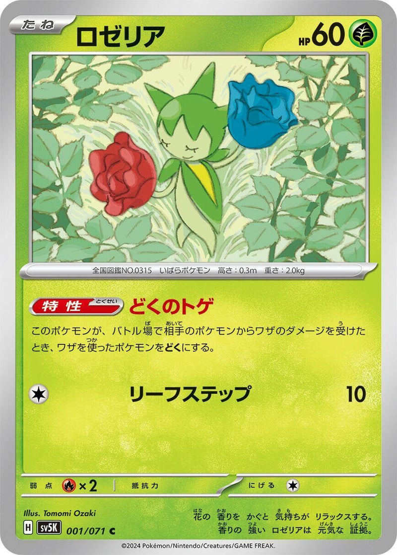 Image for Roselia (001/071) (SV5K) - Pokemon Japan