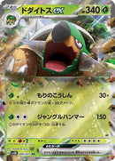 Image for Torterra ex (005/071) (SV5K) - Pokemon Japan