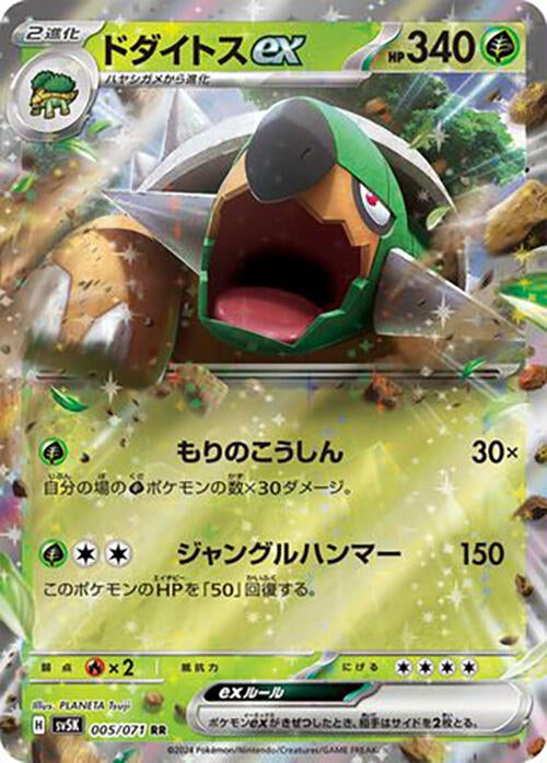 Image for Torterra ex (005/071) (SV5K) - Pokemon Japan