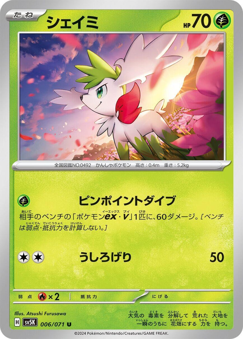 Image for Shaymin (006/071) (SV5K) - Pokemon Japan