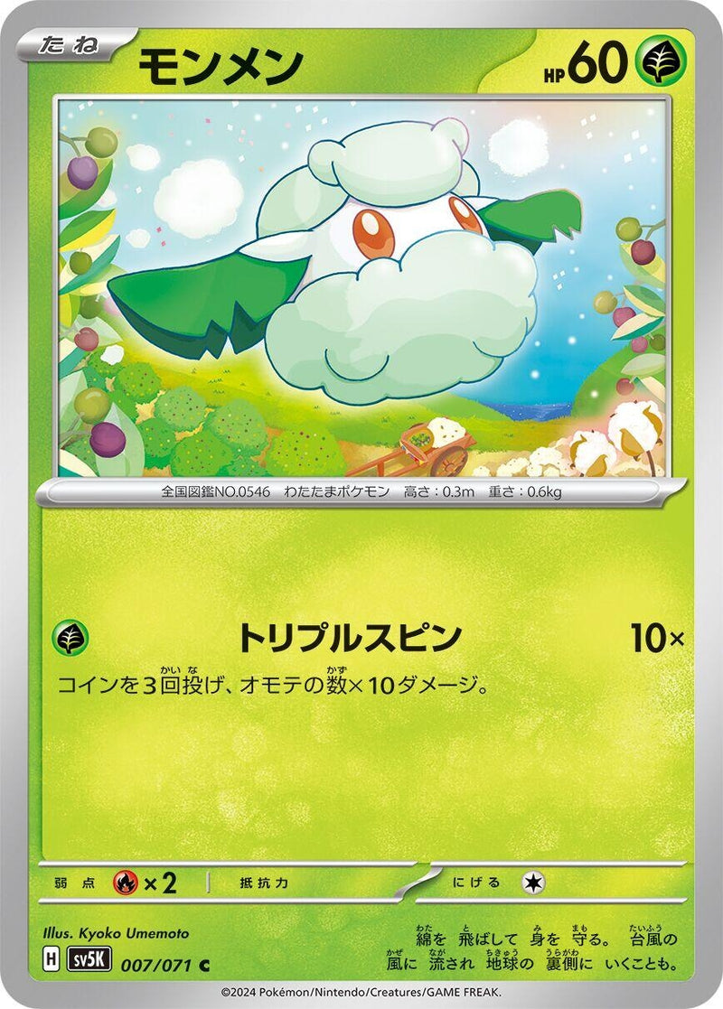 Image for Cottonee (007/071) (SV5K) - Pokemon Japan
