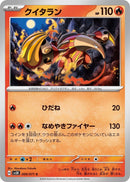 Image for Heatmor (009/071) (SV5K) - Pokemon Japan