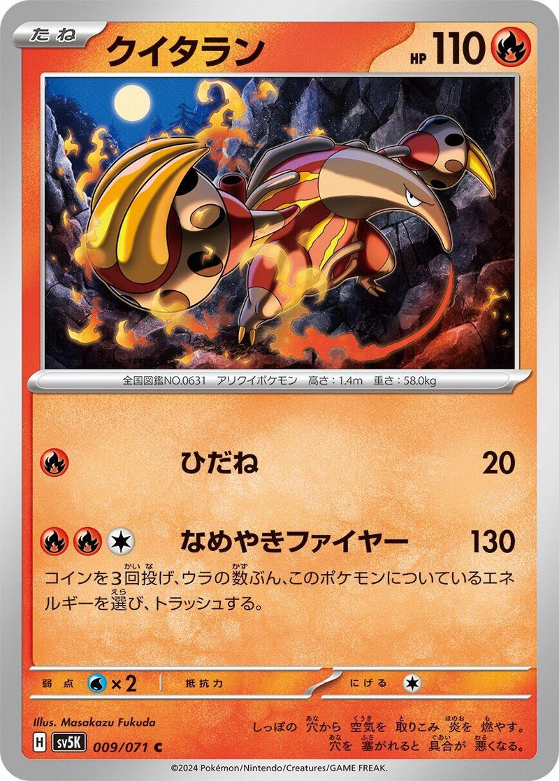 Image for Heatmor (009/071) (SV5K) - Pokemon Japan
