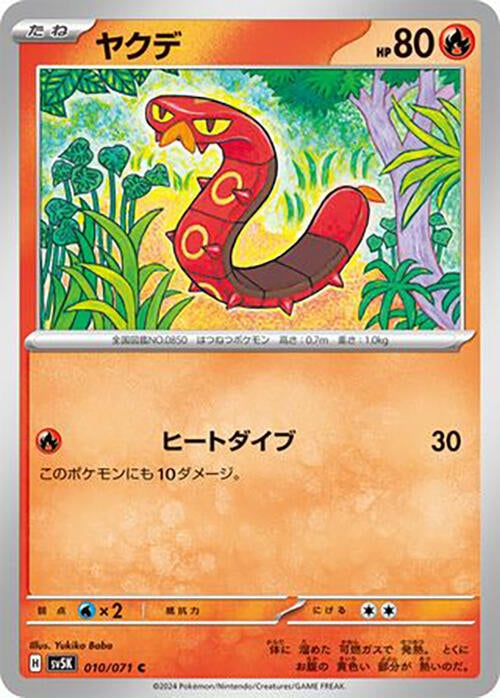Image for Sizzlipede (010/071) (SV5K) - Pokemon Japan