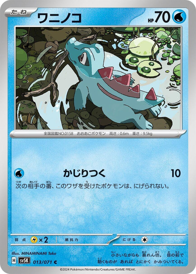 Image for Totodile (013/071) (SV5K) - Pokemon Japan