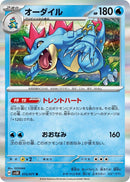 Image for Feraligatr (015/071) (SV5K) - Pokemon Japan