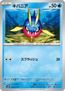 Image for Carvanha (016/071) (SV5K) - Pokemon Japan