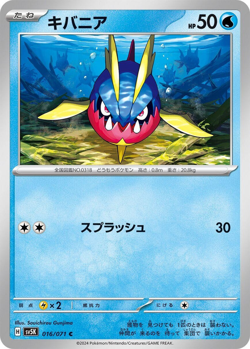 Image for Carvanha (016/071) (SV5K) - Pokemon Japan
