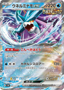 Image for Walking Wake ex (024/071) (SV5K) - Pokemon Japan
