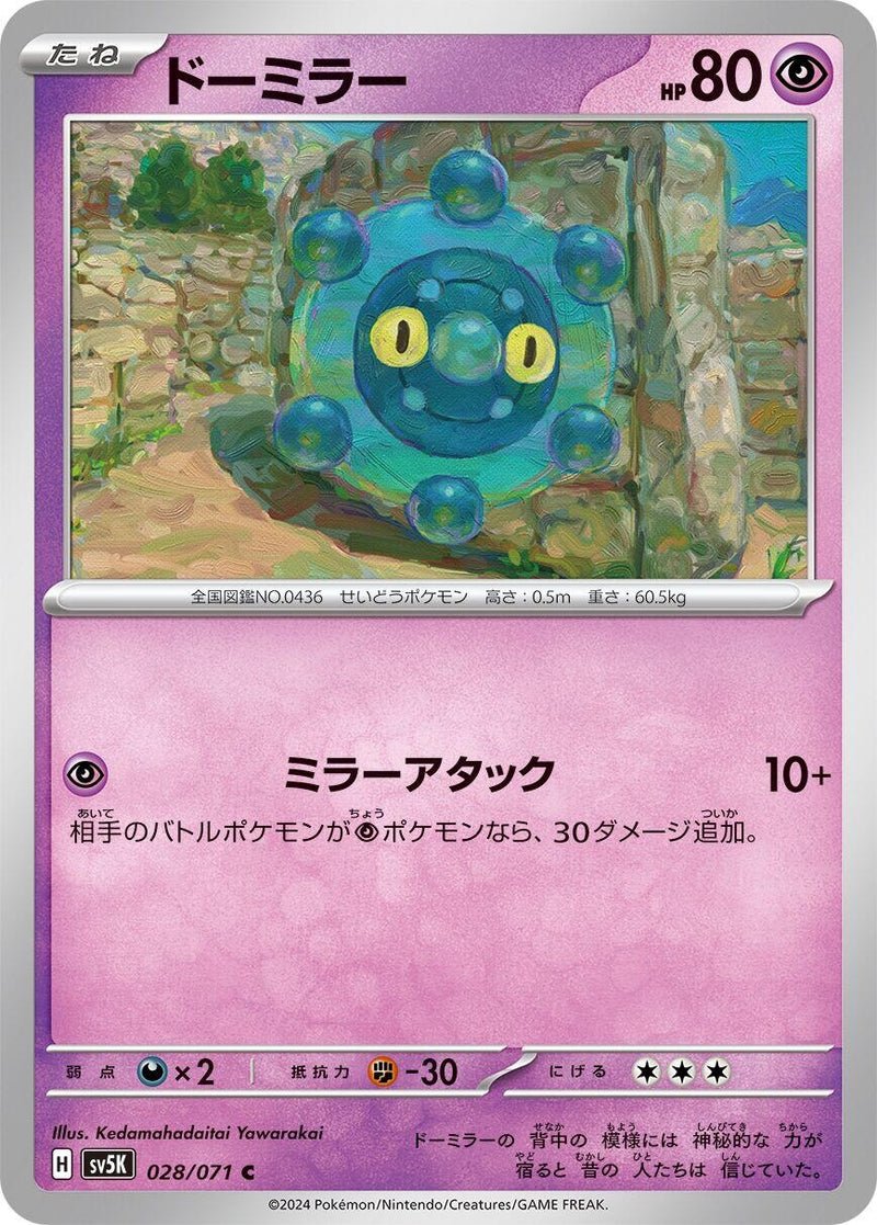 Image for Bronzor (028/071) (SV5K) - Pokemon Japan