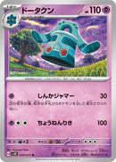 Image for Bronzong (029/071) (SV5K) - Pokemon Japan