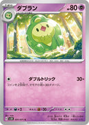 Image for Duosion (031/071) (SV5K) - Pokemon Japan