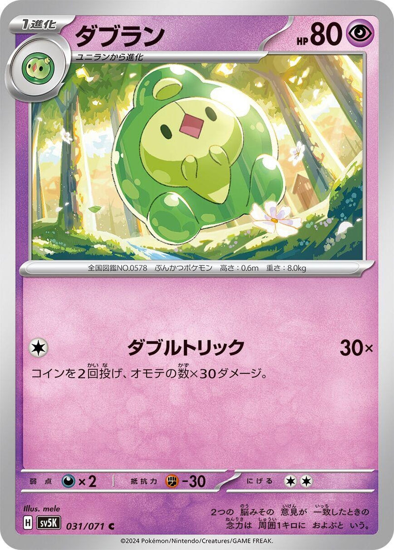 Image for Duosion (031/071) (SV5K) - Pokemon Japan