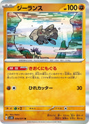 Image for Relicanth (034/071) (SV5K) - Pokemon Japan