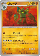 Image for Golurk (036/071) (SV5K) - Pokemon Japan