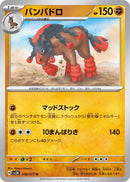 Image for Mudsdale (038/071) (SV5K) - Pokemon Japan