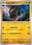 Image for Carkol (040/071) (SV5K) - Pokemon Japan