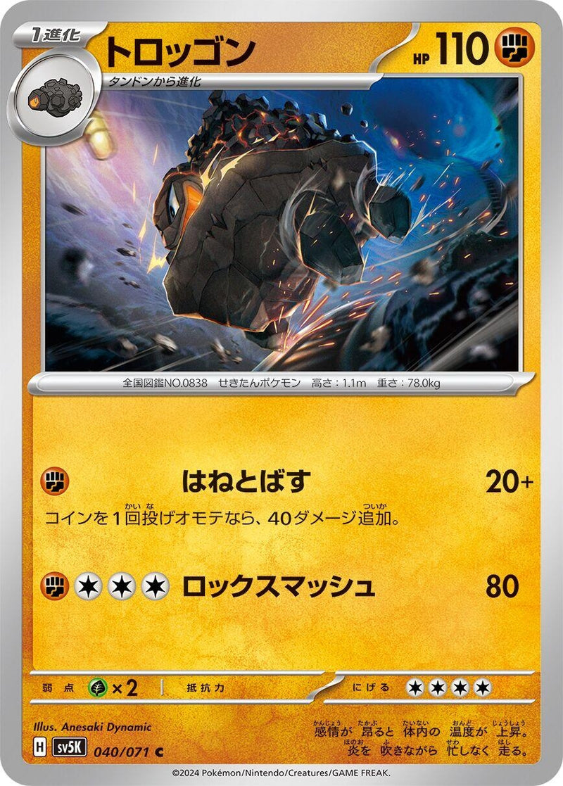Image for Carkol (040/071) (SV5K) - Pokemon Japan