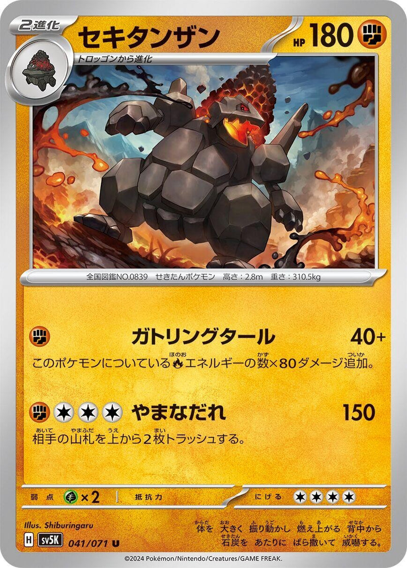 Image for Coalossal (041/071) (SV5K) - Pokemon Japan