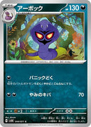 Image for Arbok (044/071) (SV5K) - Pokemon Japan