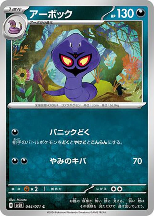 Image for Arbok (044/071) (SV5K) - Pokemon Japan