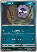 Image for Gastly (045/071) (SV5K) - Pokemon Japan