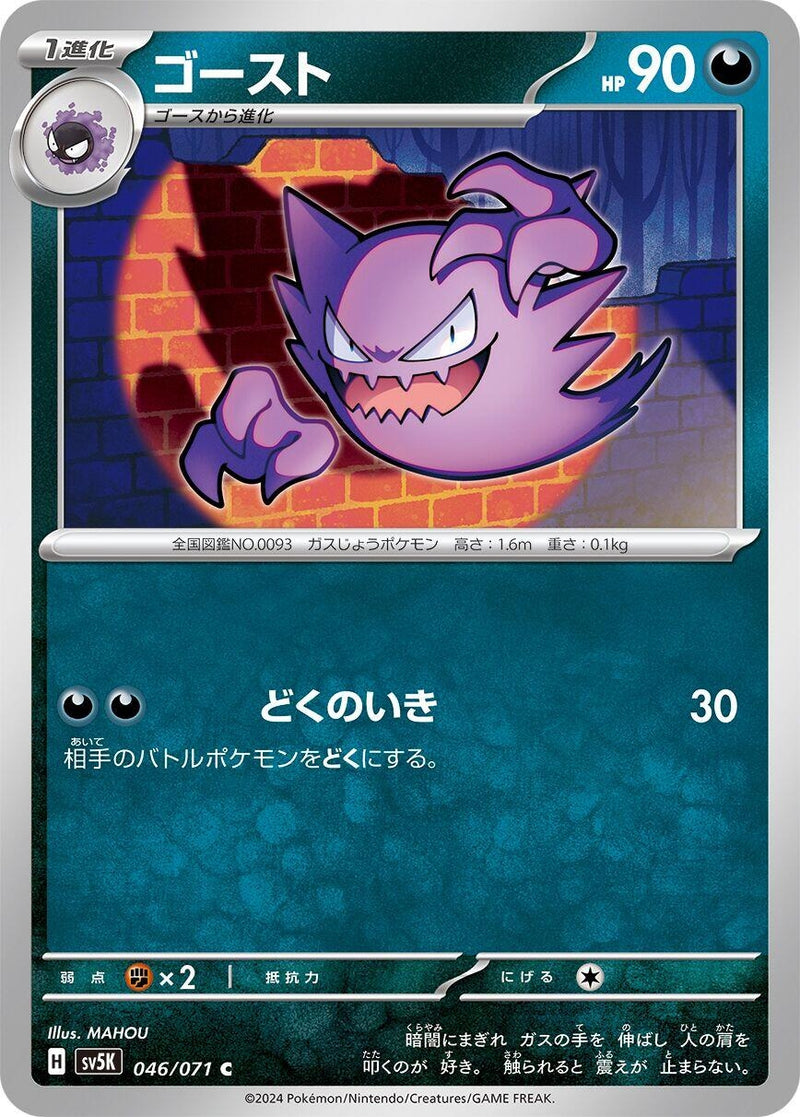 Image for Haunter (046/071) (SV5K) - Pokemon Japan