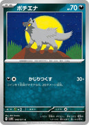 Image for Poochyena (048/071) (SV5K) - Pokemon Japan
