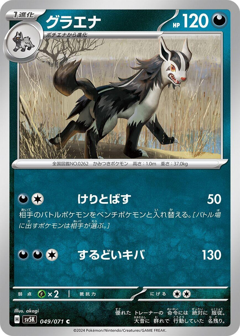Image for Mightyena (049/071) (SV5K) - Pokemon Japan