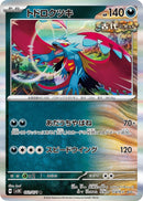 Image for Roaring Moon (051/071) (SV5K) - Pokemon Japan