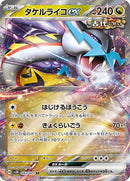 Image for Raging Bolt ex (053/071) (SV5K) - Pokemon Japan
