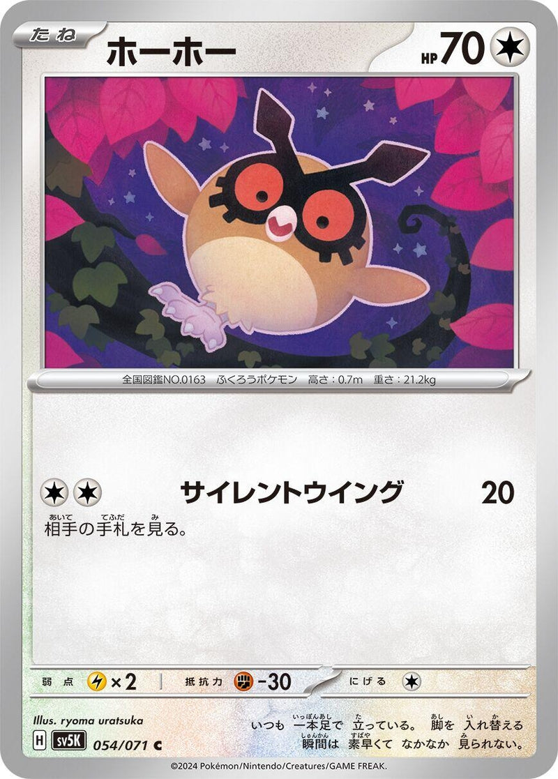 Image for Hoothoot (054/071) (SV5K) - Pokemon Japan