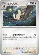 Image for Noctowl (055/071) (SV5K) - Pokemon Japan