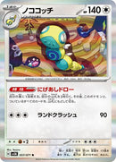 Image for Dudunsparce (057/071) (SV5K) - Pokemon Japan