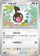Image for Chatot (058/071) (SV5K) - Pokemon Japan