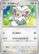 Image for Cinccino (060/071) (SV5K) - Pokemon Japan