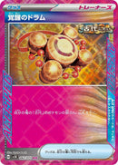 Image for Awakening Drum (062/071) (SV5K) - Pokemon Japan