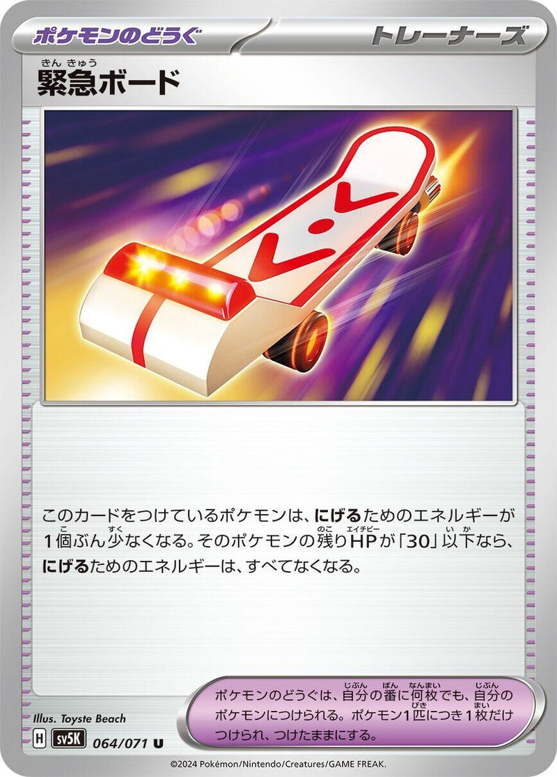 Image for Rescue Board (064/071) (SV5K) - Pokemon Japan