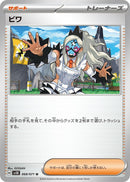 Image for Eri (068/071) (SV5K) - Pokemon Japan