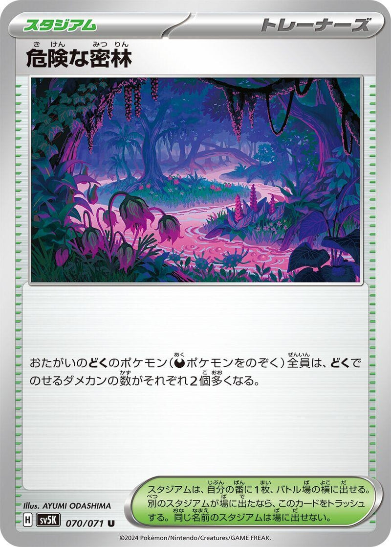 Image for Perilous Jungle (070/071) (SV5K) - Pokemon Japan