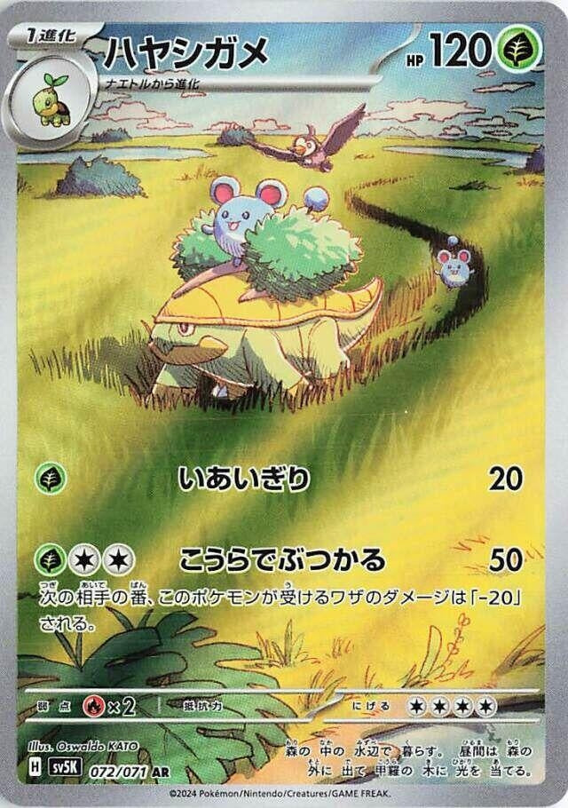 Image for Grotle (072/071) (SV5K) - Pokemon Japan