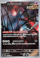 Image for Flutter Mane (076/071) (SV5K) - Pokemon Japan